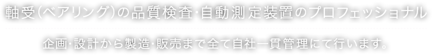 NIPPON FACTORY AUTOMATION 生産計測システムに、改革を。